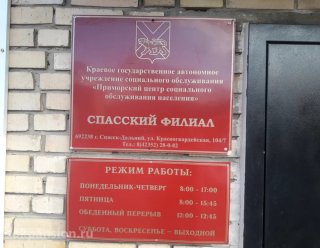 ГАУСО Спасский ДИПИ