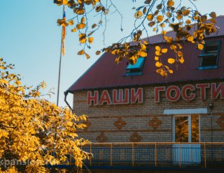 Частный пансионат «Наши гости»